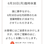 6/30　閉店時間のお知らせ